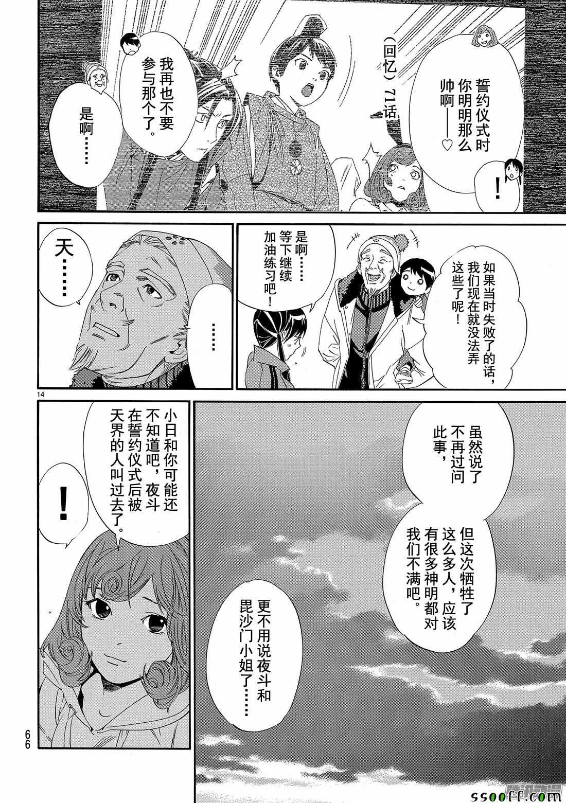 《野良神》漫画最新章节第74话免费下拉式在线观看章节第【14】张图片