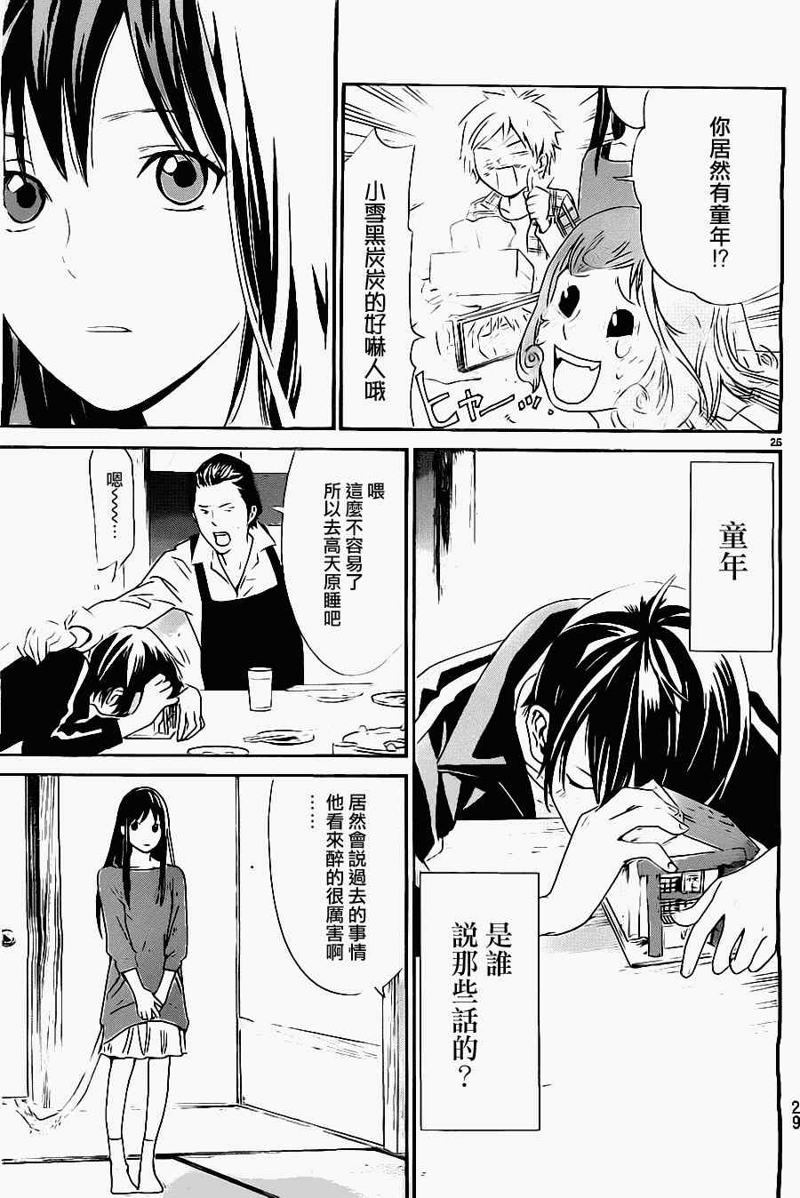 《野良神》漫画最新章节第27话免费下拉式在线观看章节第【26】张图片