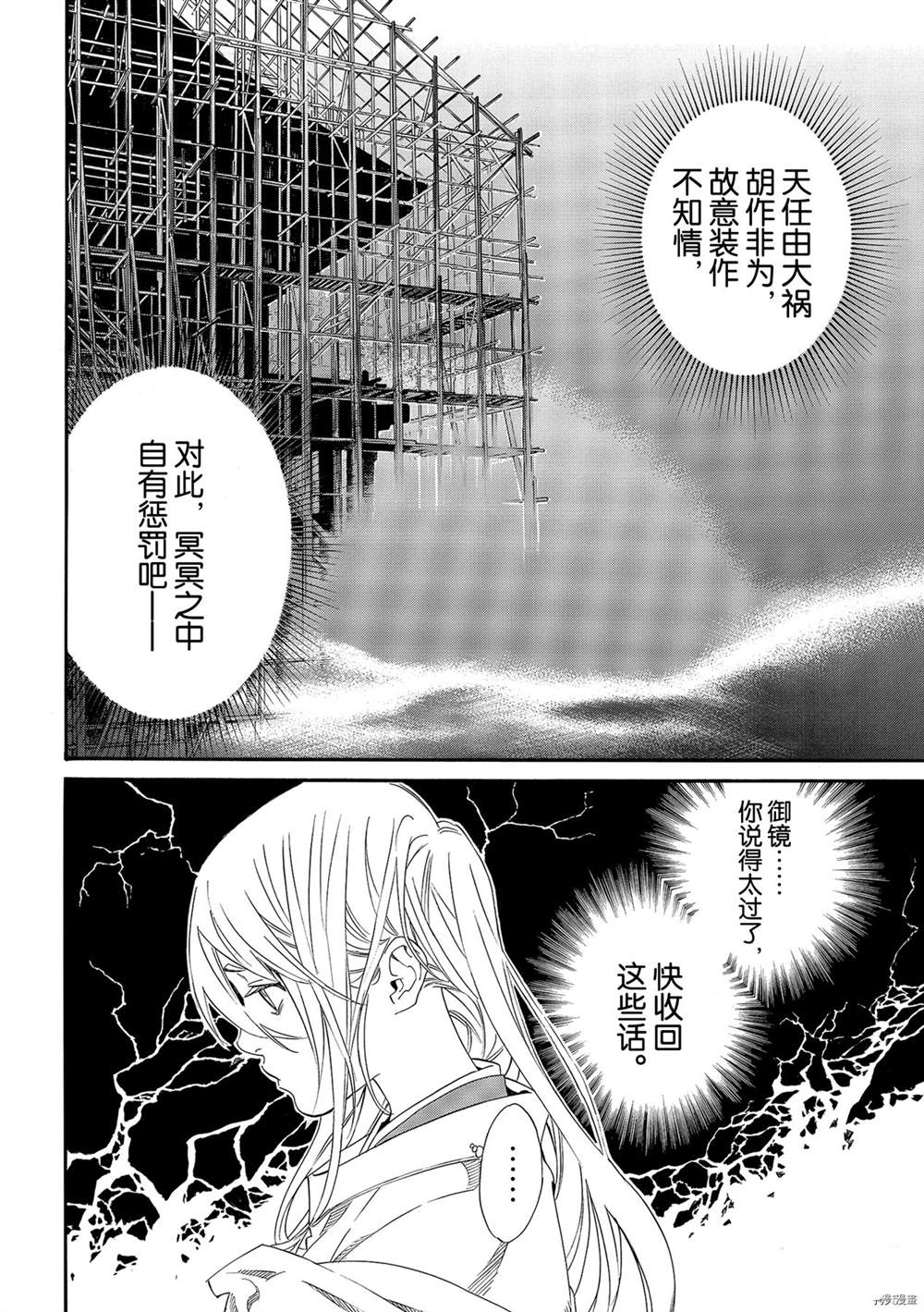 《野良神》漫画最新章节第95话 试看版免费下拉式在线观看章节第【18】张图片