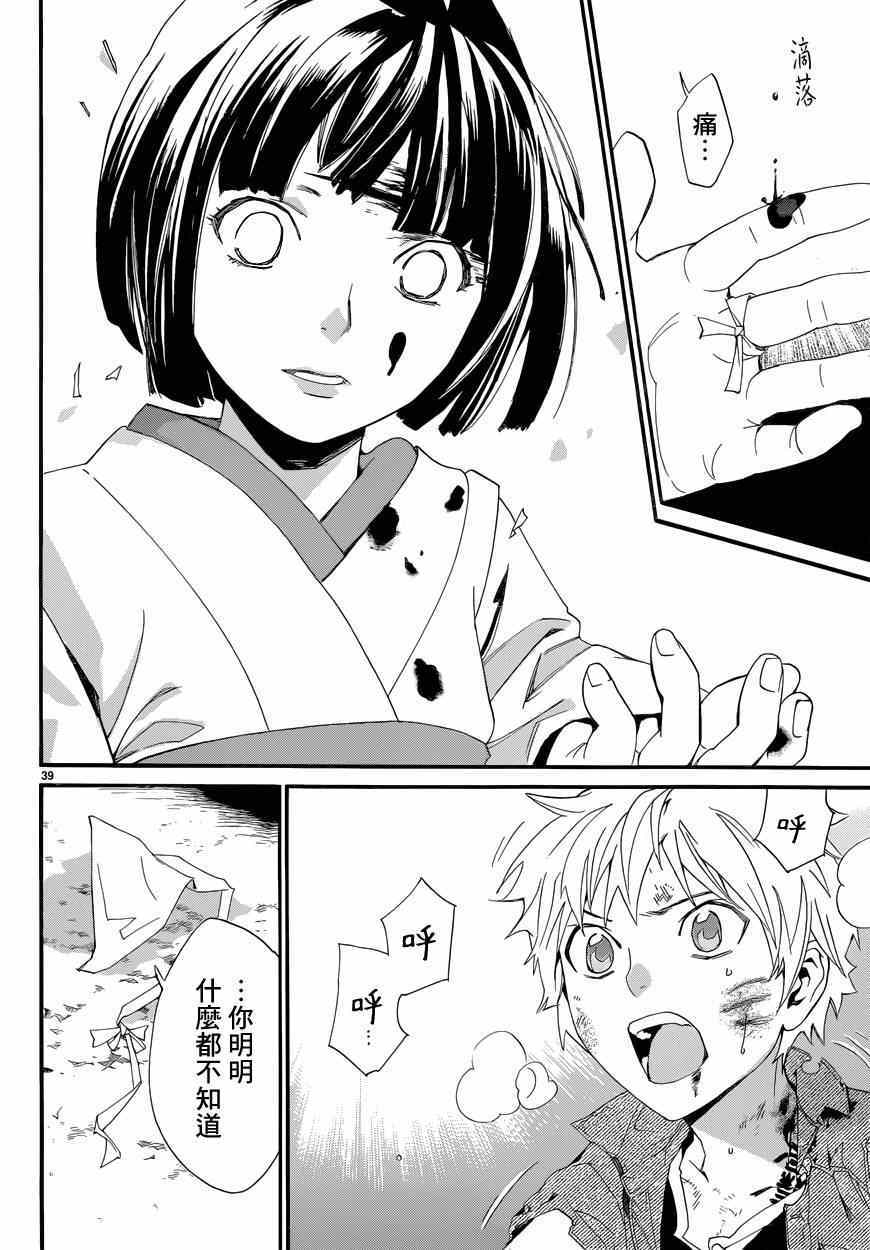 《野良神》漫画最新章节第44话免费下拉式在线观看章节第【39】张图片