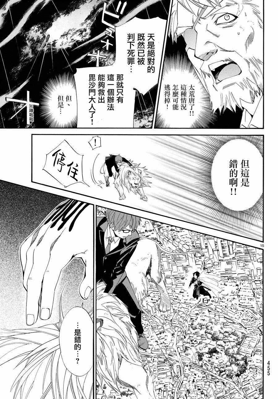 《野良神》漫画最新章节第67话免费下拉式在线观看章节第【14】张图片