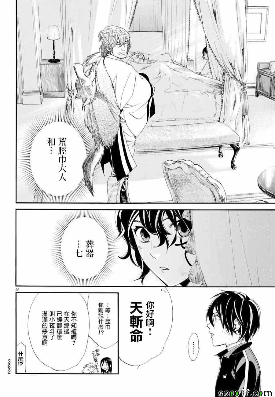 《野良神》漫画最新章节第72话免费下拉式在线观看章节第【25】张图片