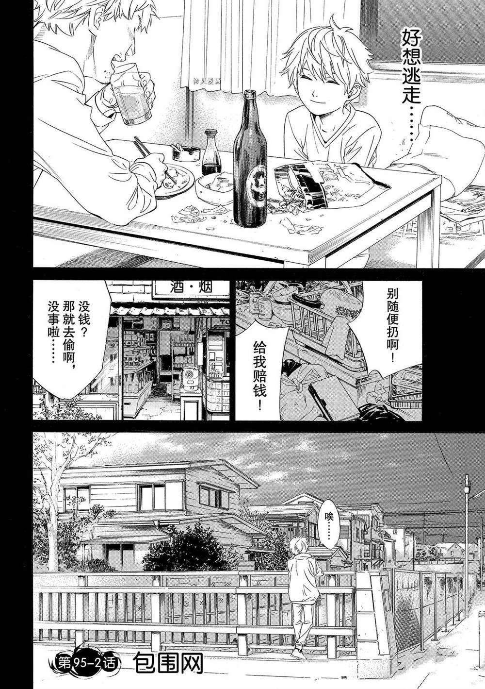 《野良神》漫画最新章节第96话 试看版免费下拉式在线观看章节第【2】张图片