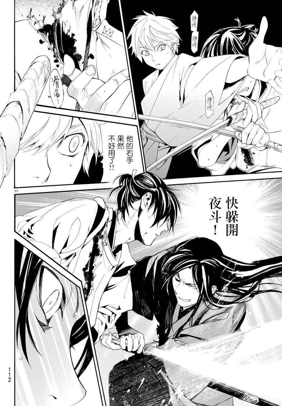 《野良神》漫画最新章节第64话免费下拉式在线观看章节第【10】张图片