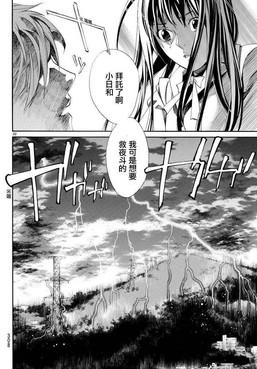 《野良神》漫画最新章节第62话免费下拉式在线观看章节第【22】张图片