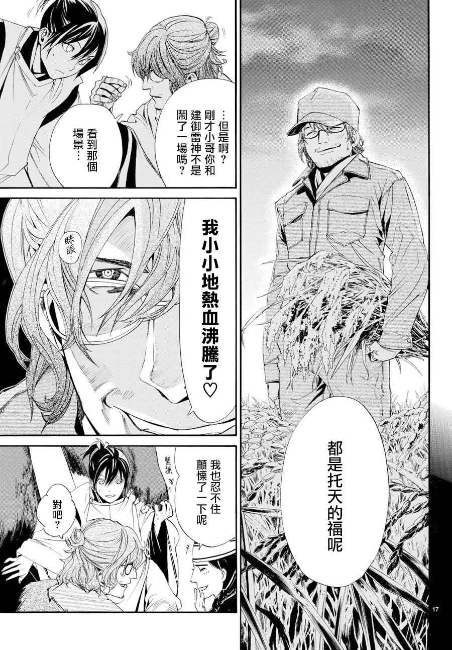 《野良神》漫画最新章节第59话免费下拉式在线观看章节第【17】张图片