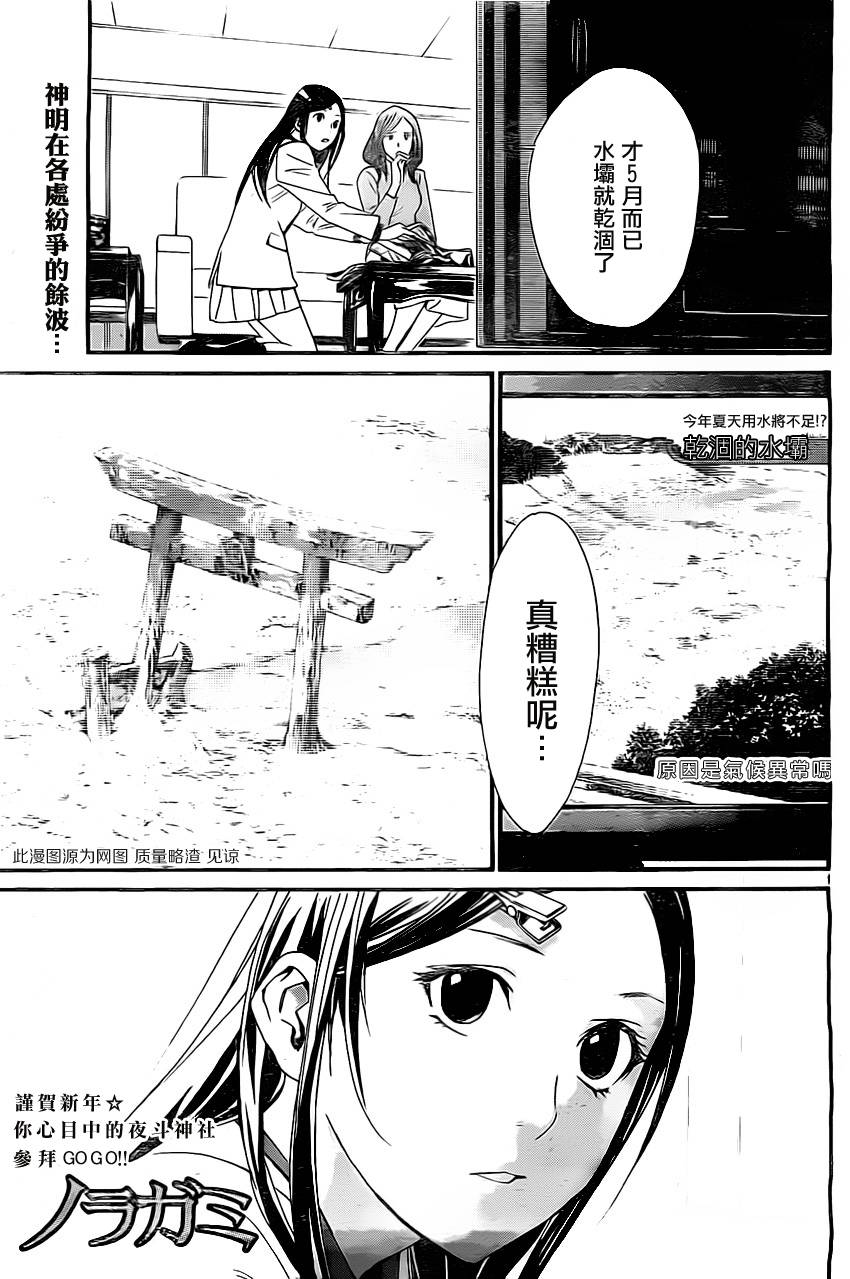 《野良神》漫画最新章节第26话免费下拉式在线观看章节第【1】张图片