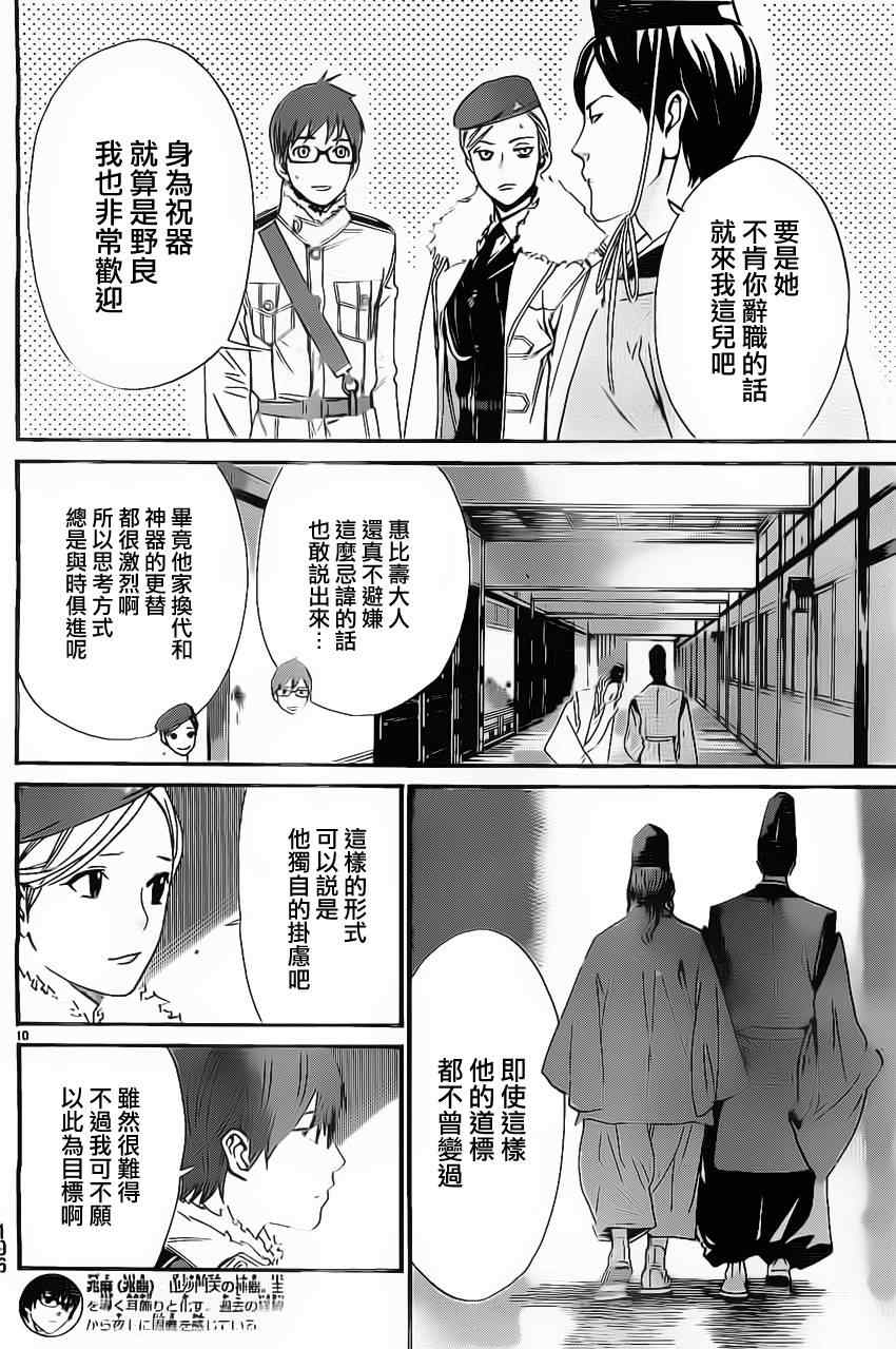 《野良神》漫画最新章节第25话免费下拉式在线观看章节第【10】张图片