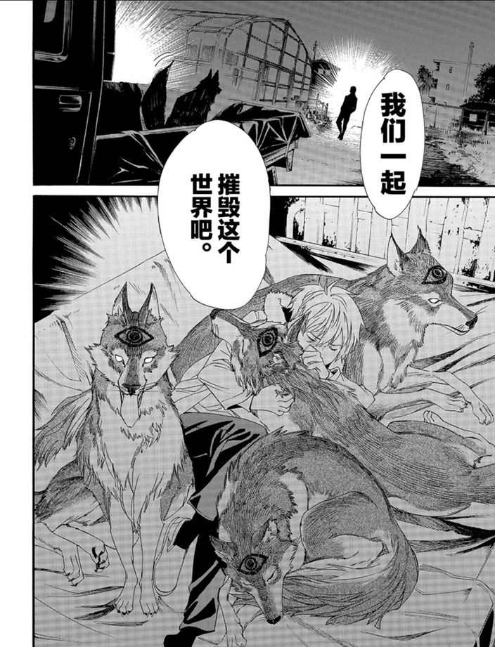 《野良神》漫画最新章节第87话 试看版免费下拉式在线观看章节第【42】张图片