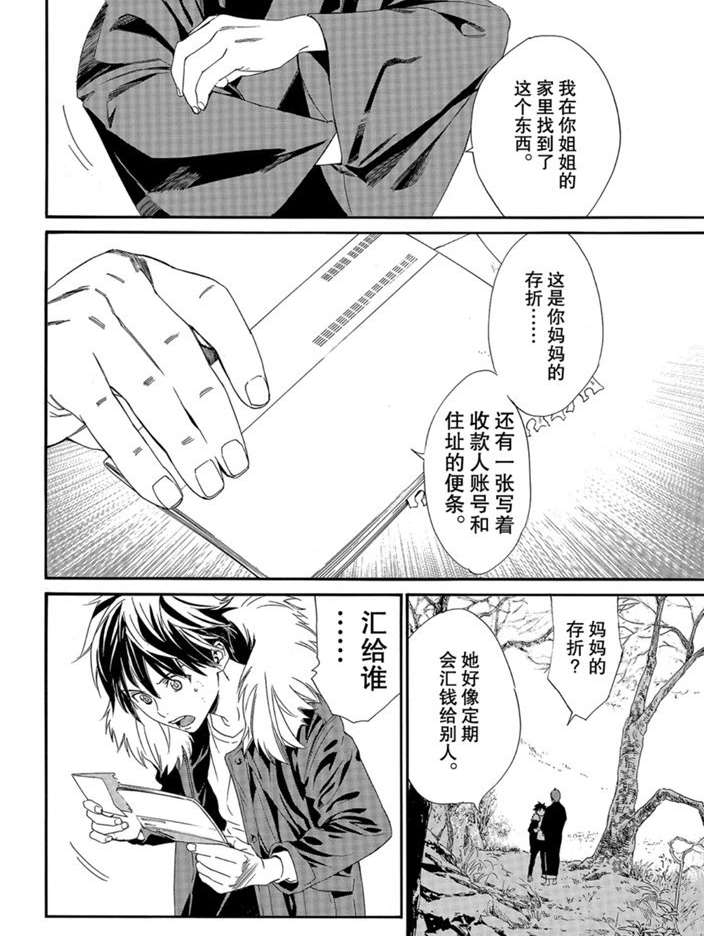 《野良神》漫画最新章节第90.1话 试看版免费下拉式在线观看章节第【6】张图片