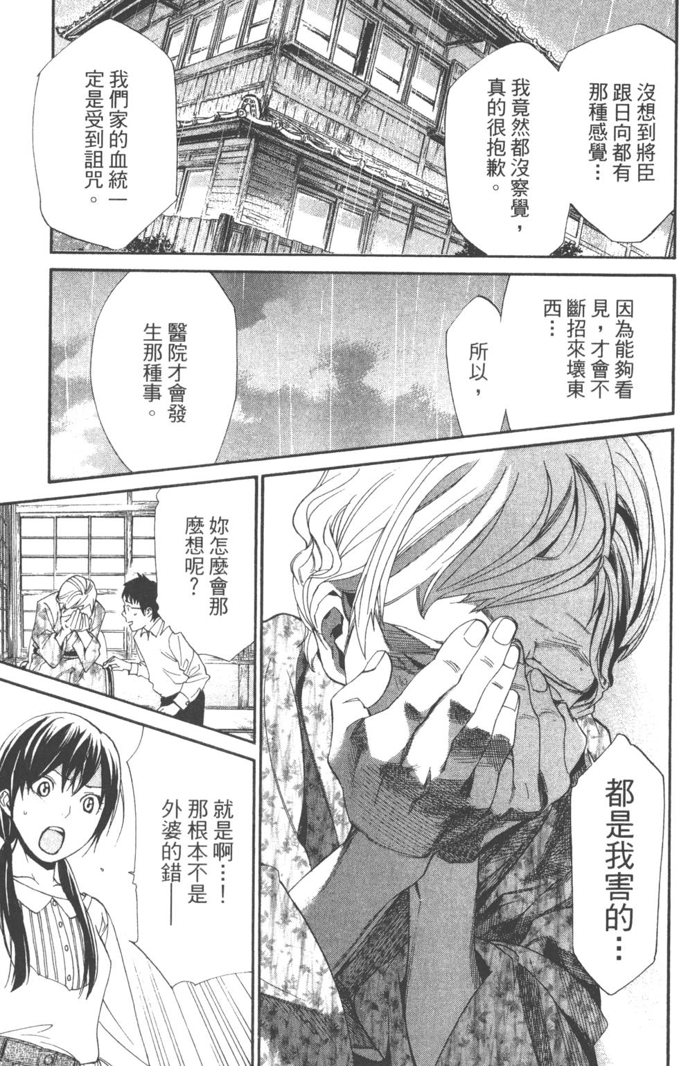 《野良神》漫画最新章节第14卷免费下拉式在线观看章节第【116】张图片