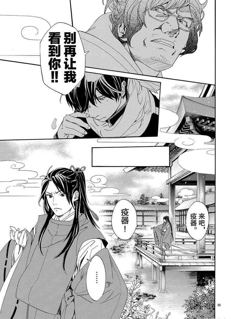 《野良神》漫画最新章节第76话 试看版免费下拉式在线观看章节第【25】张图片