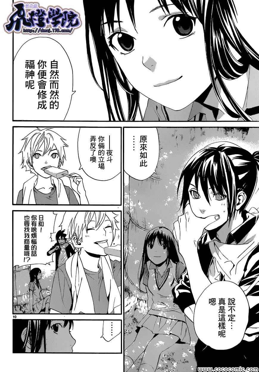 《野良神》漫画最新章节第40话免费下拉式在线观看章节第【11】张图片