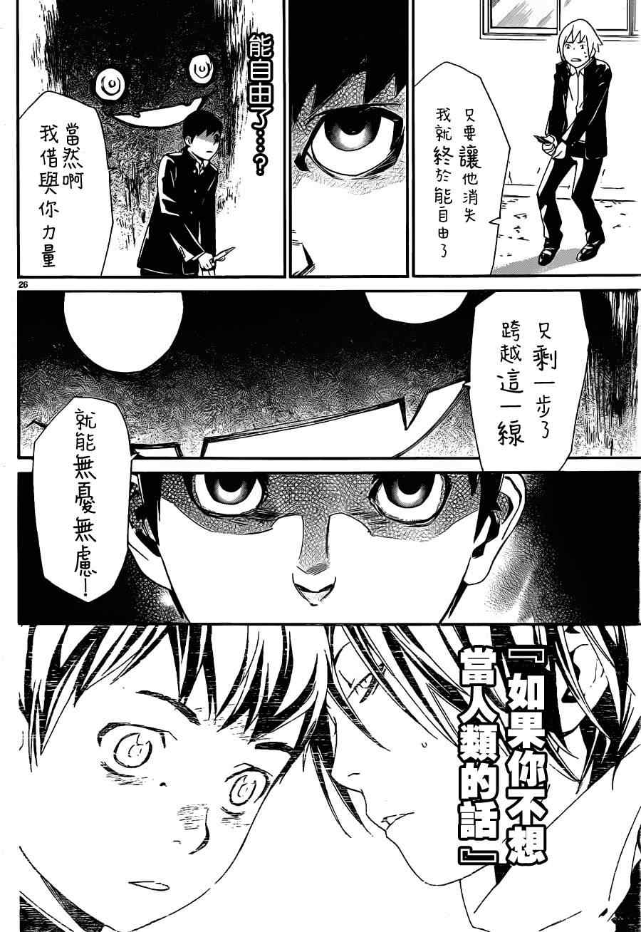 《野良神》漫画最新章节第10话免费下拉式在线观看章节第【26】张图片