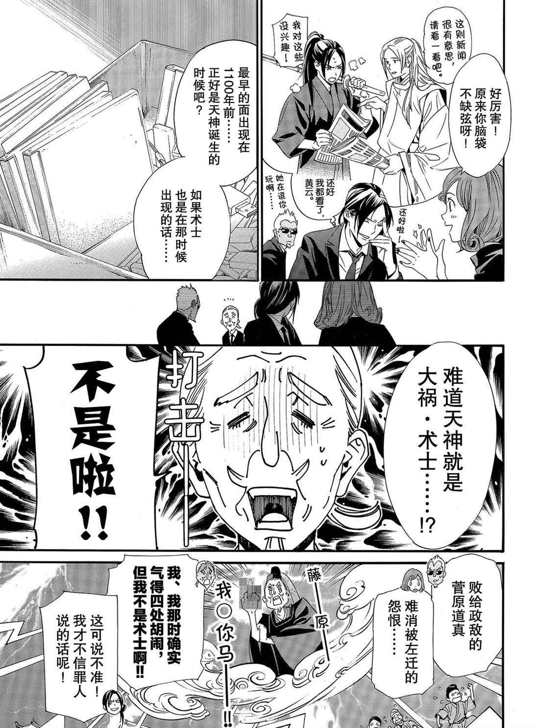 《野良神》漫画最新章节第89.2话 试看版免费下拉式在线观看章节第【15】张图片