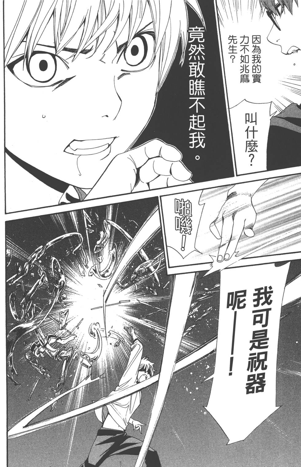 《野良神》漫画最新章节第14卷免费下拉式在线观看章节第【182】张图片