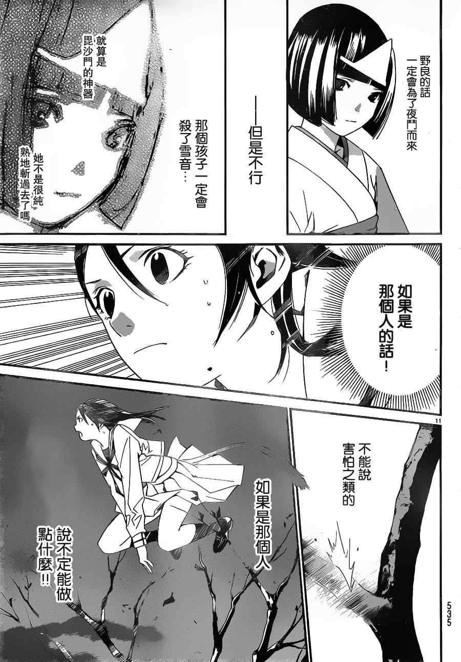 《野良神》漫画最新章节第11话免费下拉式在线观看章节第【11】张图片