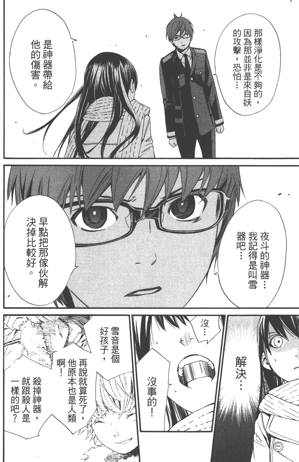 《野良神》漫画最新章节第3卷免费下拉式在线观看章节第【61】张图片