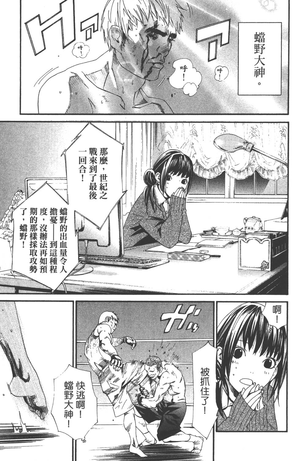 《野良神》漫画最新章节第1卷免费下拉式在线观看章节第【88】张图片