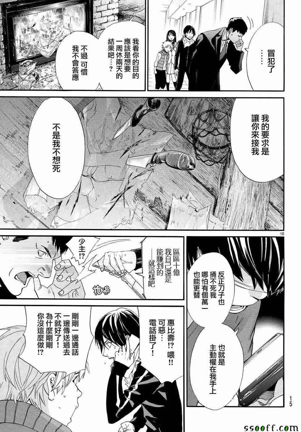 《野良神》漫画最新章节第73话免费下拉式在线观看章节第【10】张图片