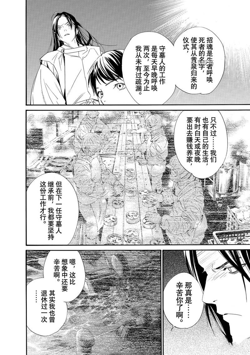 《野良神》漫画最新章节第102话免费下拉式在线观看章节第【18】张图片