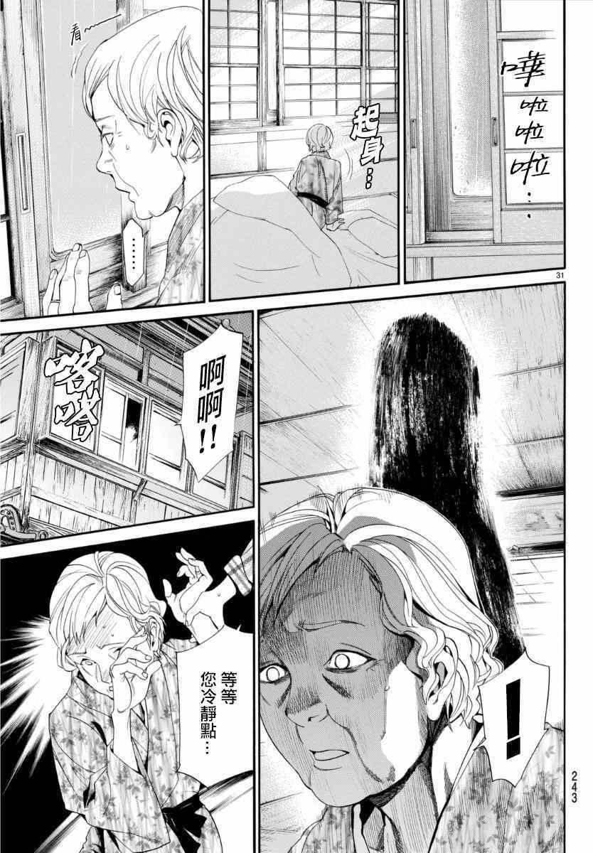 《野良神》漫画最新章节第54话免费下拉式在线观看章节第【32】张图片