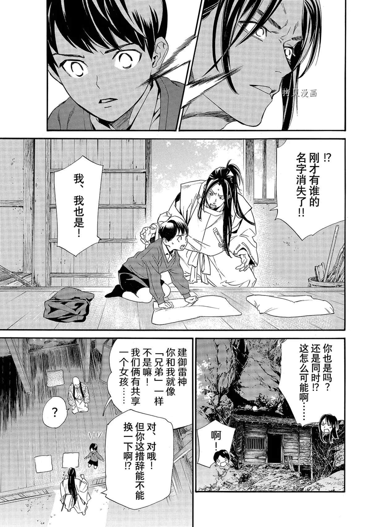 《野良神》漫画最新章节第98话 试看版免费下拉式在线观看章节第【21】张图片