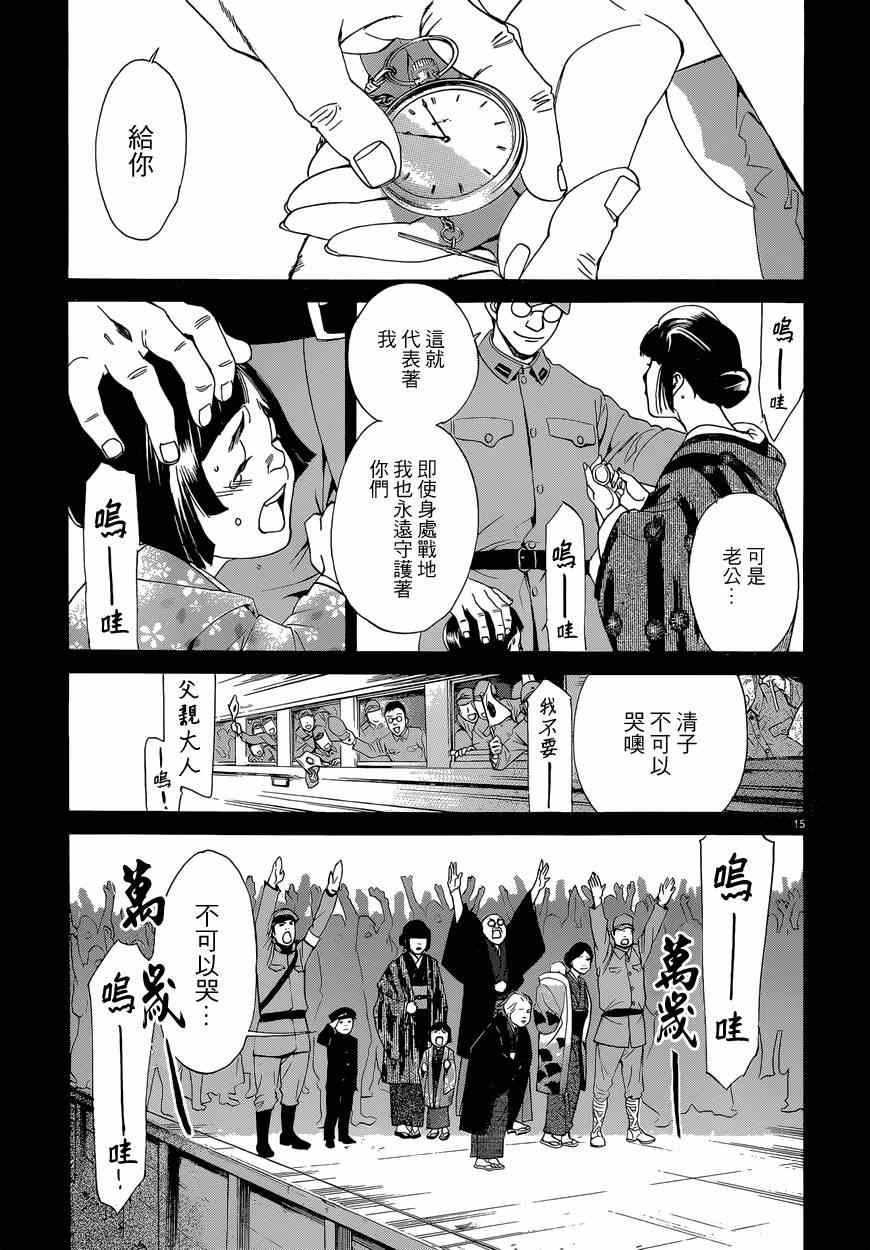 《野良神》漫画最新章节第43话免费下拉式在线观看章节第【15】张图片