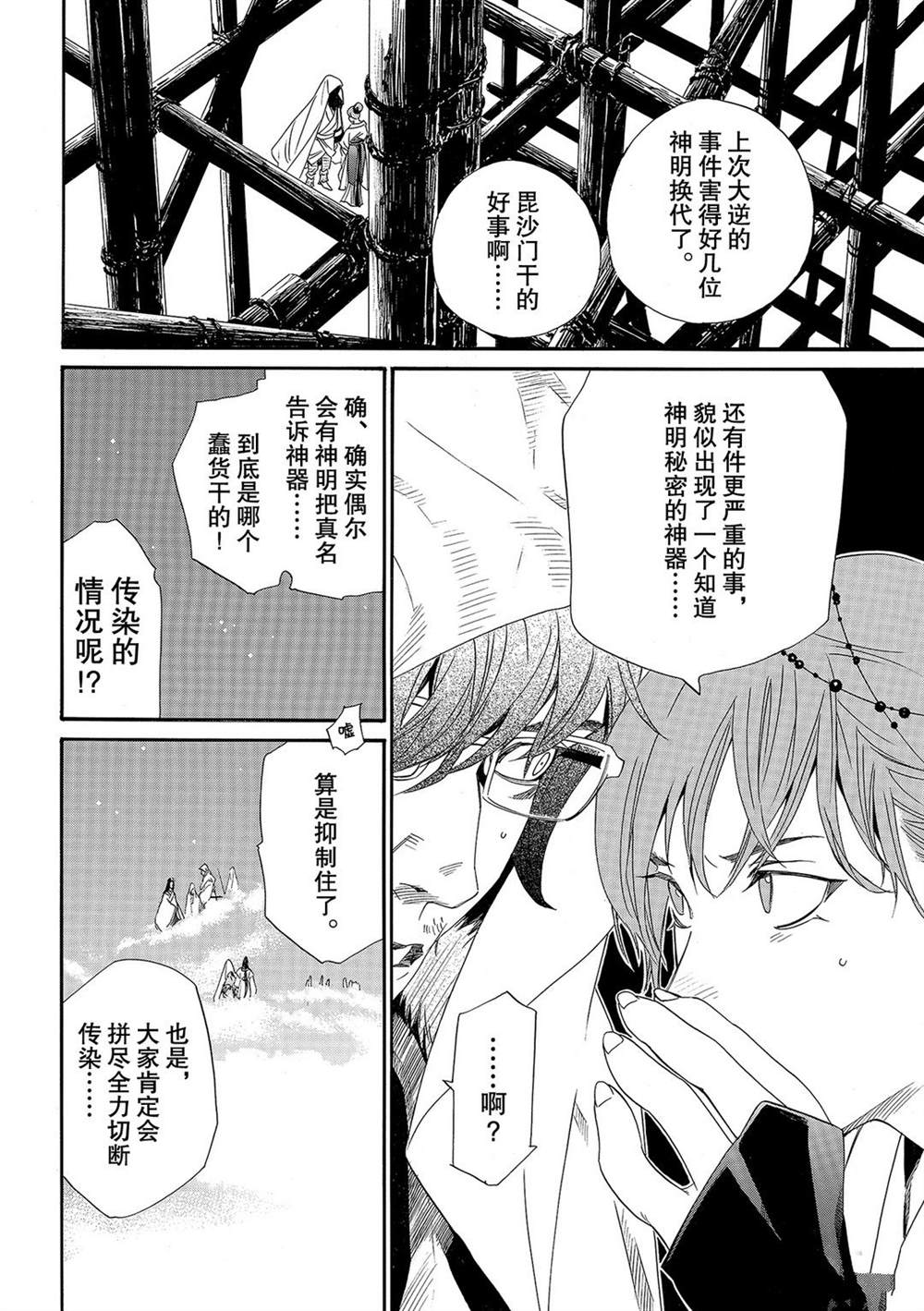 《野良神》漫画最新章节第93话 试看版免费下拉式在线观看章节第【6】张图片