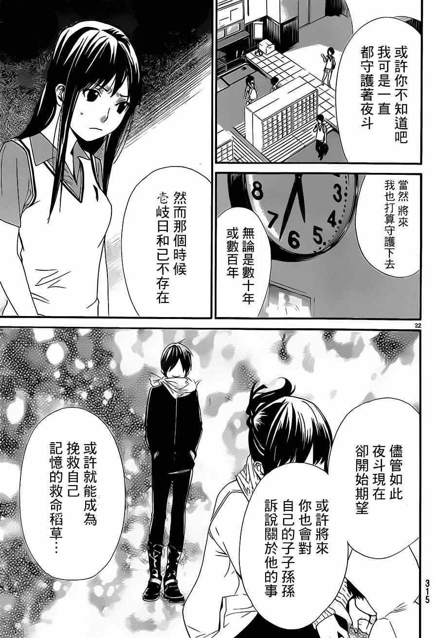 《野良神》漫画最新章节第48话免费下拉式在线观看章节第【22】张图片