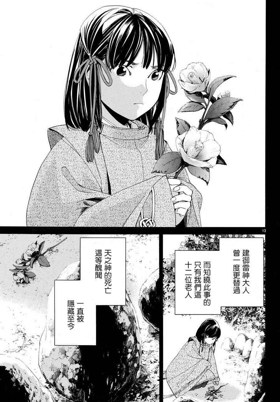 《野良神》漫画最新章节第66话免费下拉式在线观看章节第【13】张图片