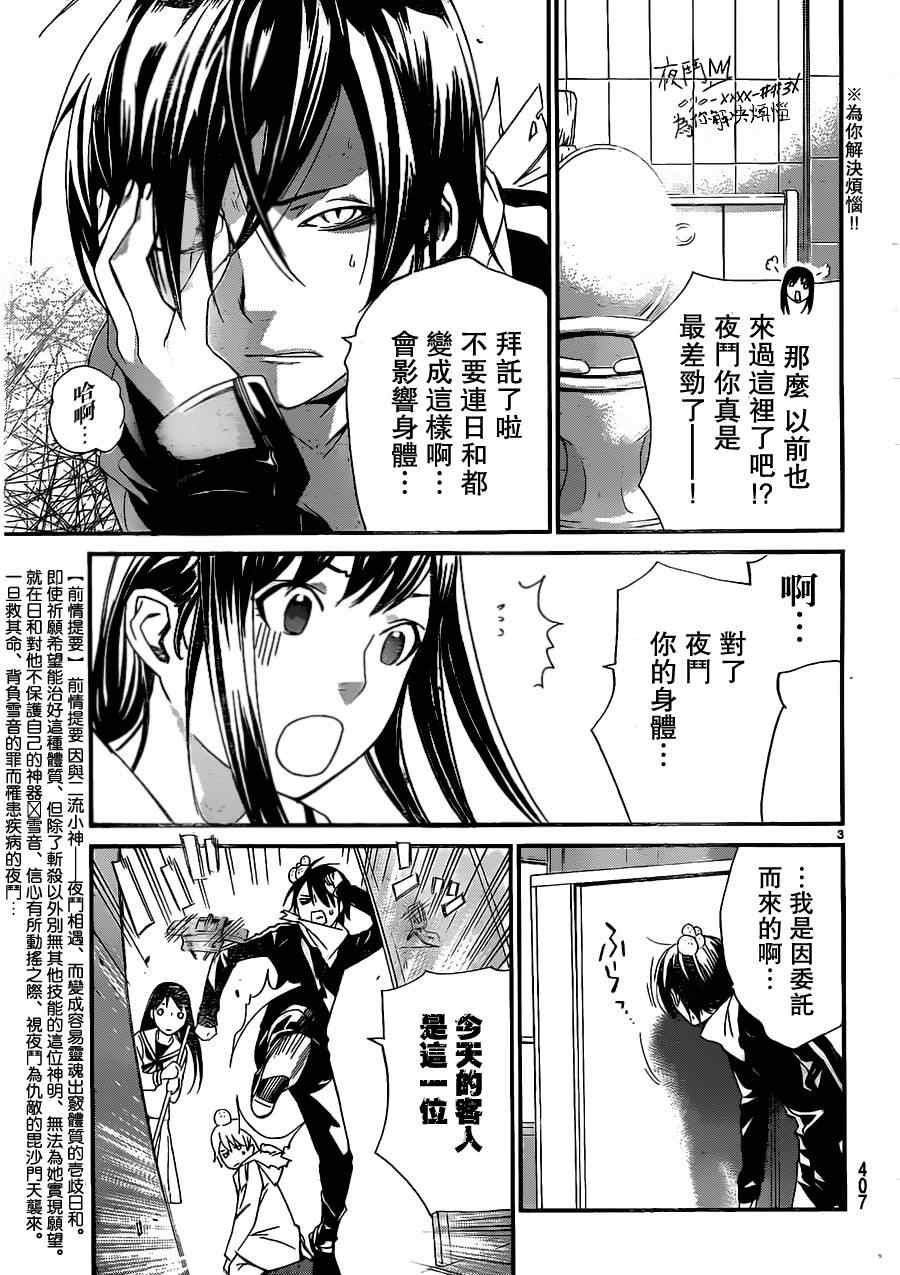 《野良神》漫画最新章节第10话免费下拉式在线观看章节第【3】张图片