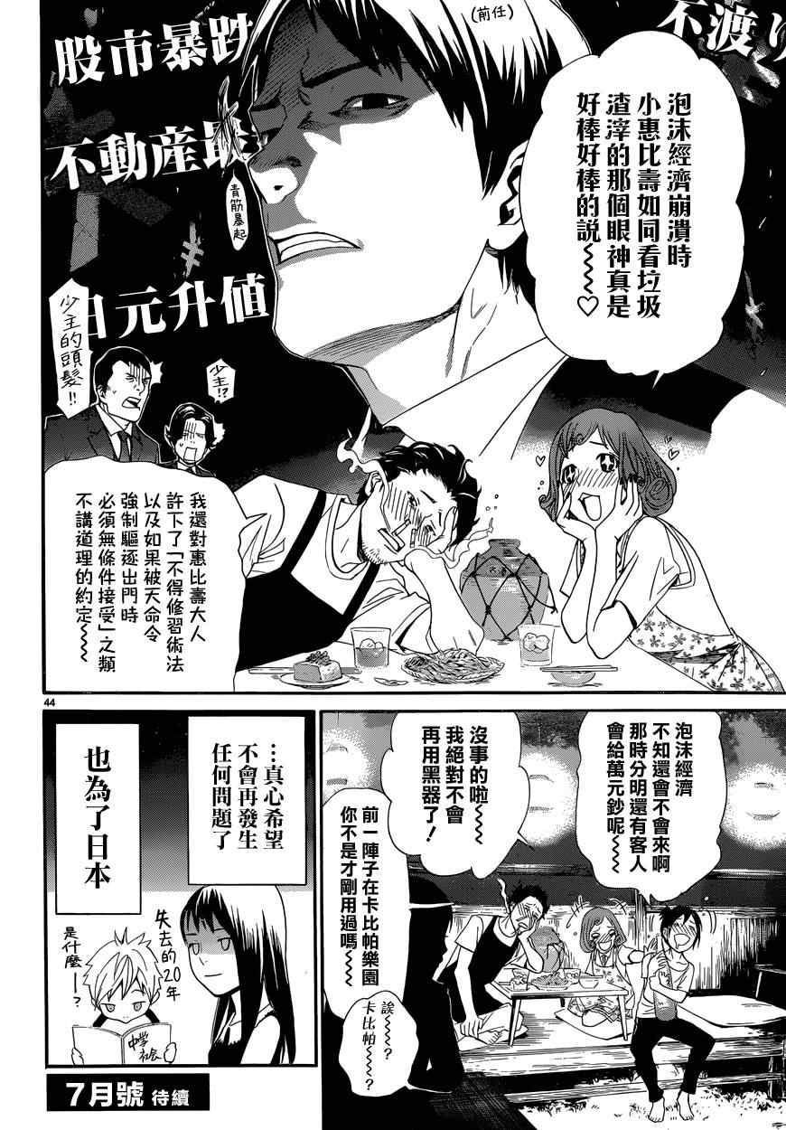 《野良神》漫画最新章节第42话免费下拉式在线观看章节第【44】张图片