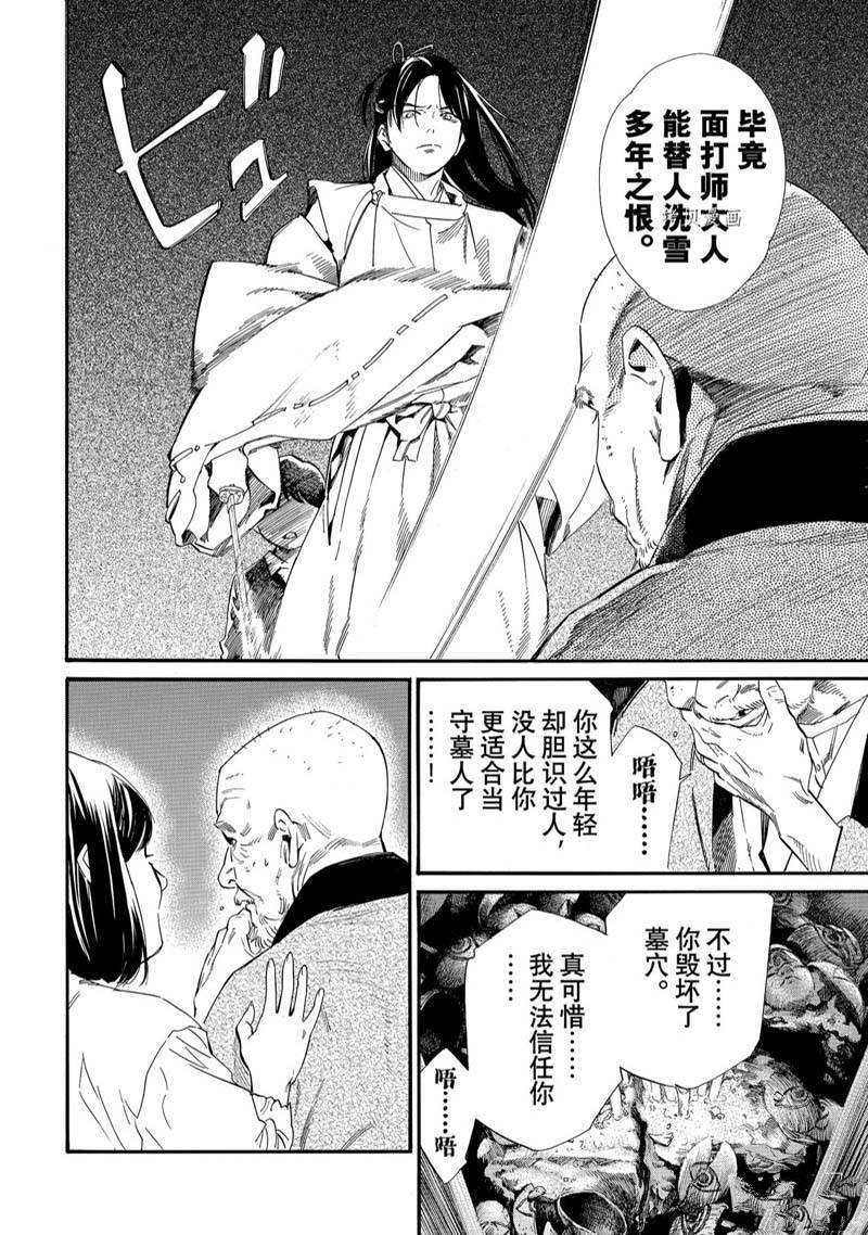 《野良神》漫画最新章节第102.2话 试看免费下拉式在线观看章节第【11】张图片