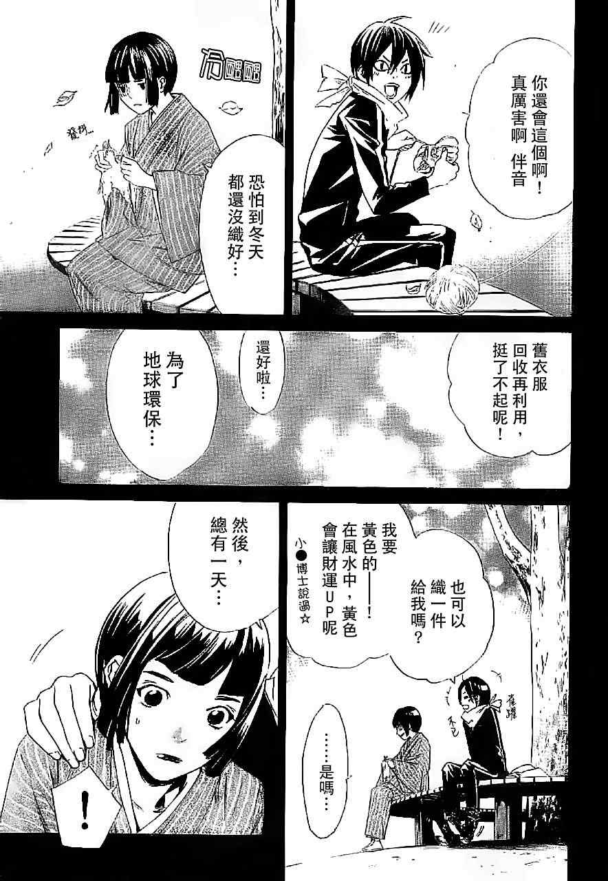 《野良神》漫画最新章节番外篇02免费下拉式在线观看章节第【9】张图片