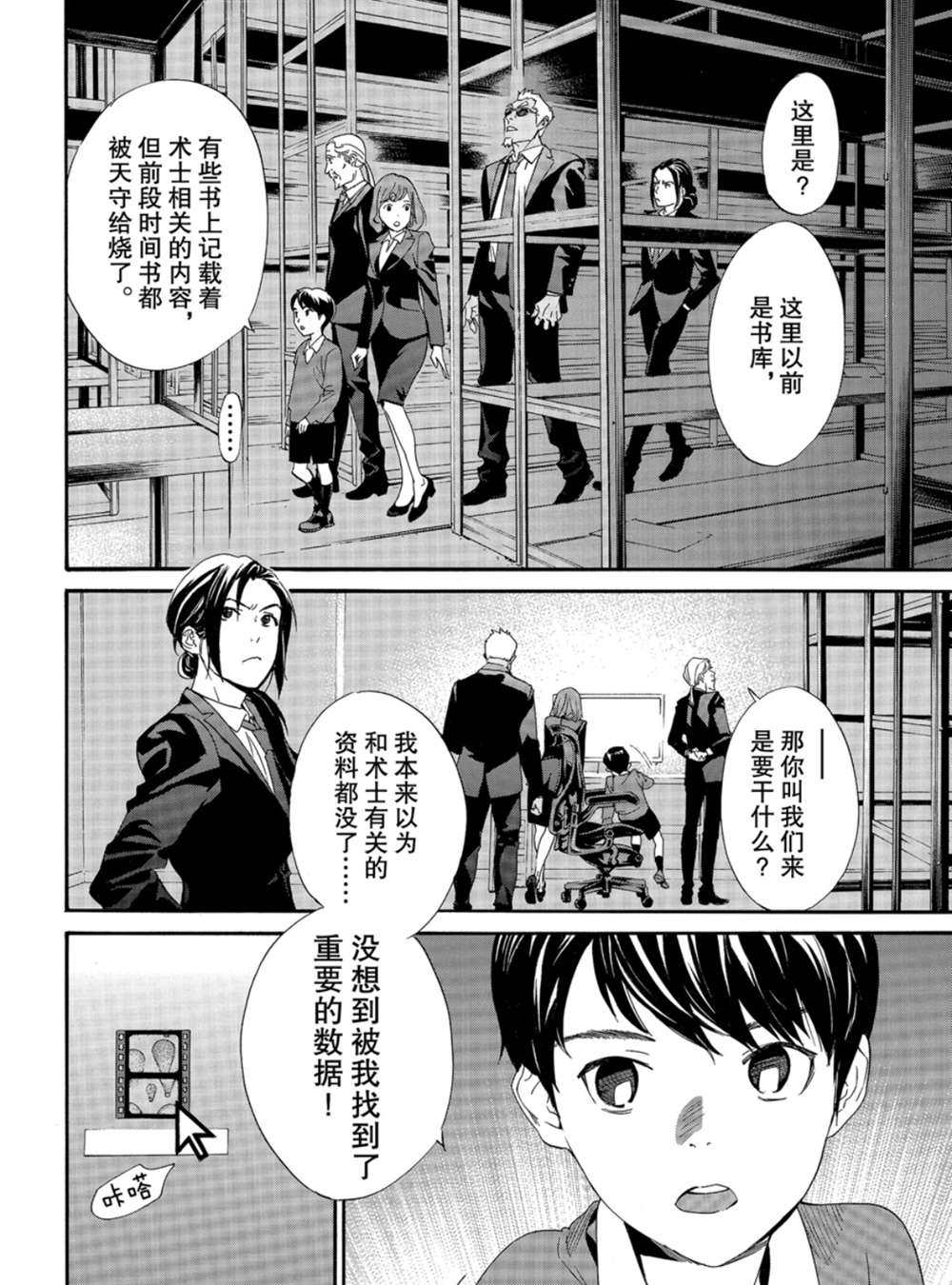 《野良神》漫画最新章节第86话 试看版免费下拉式在线观看章节第【16】张图片