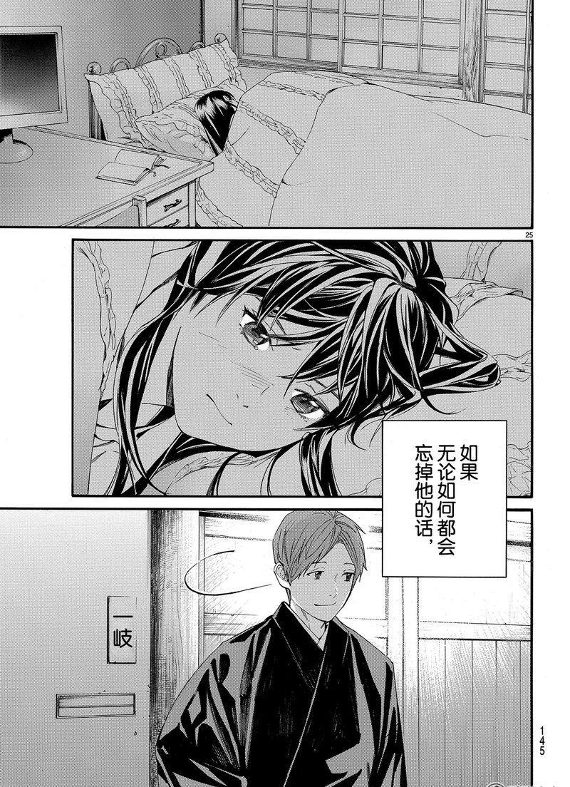 《野良神》漫画最新章节第79话 试看版免费下拉式在线观看章节第【41】张图片