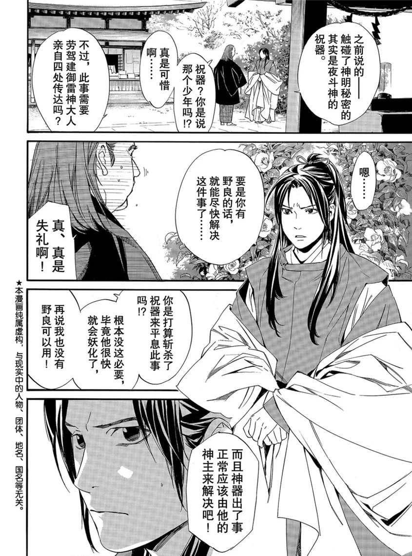 《野良神》漫画最新章节第82话 试看版免费下拉式在线观看章节第【22】张图片