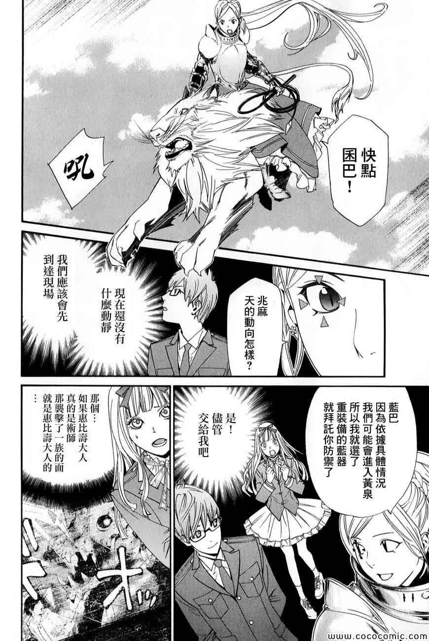 《野良神》漫画最新章节第34话免费下拉式在线观看章节第【12】张图片