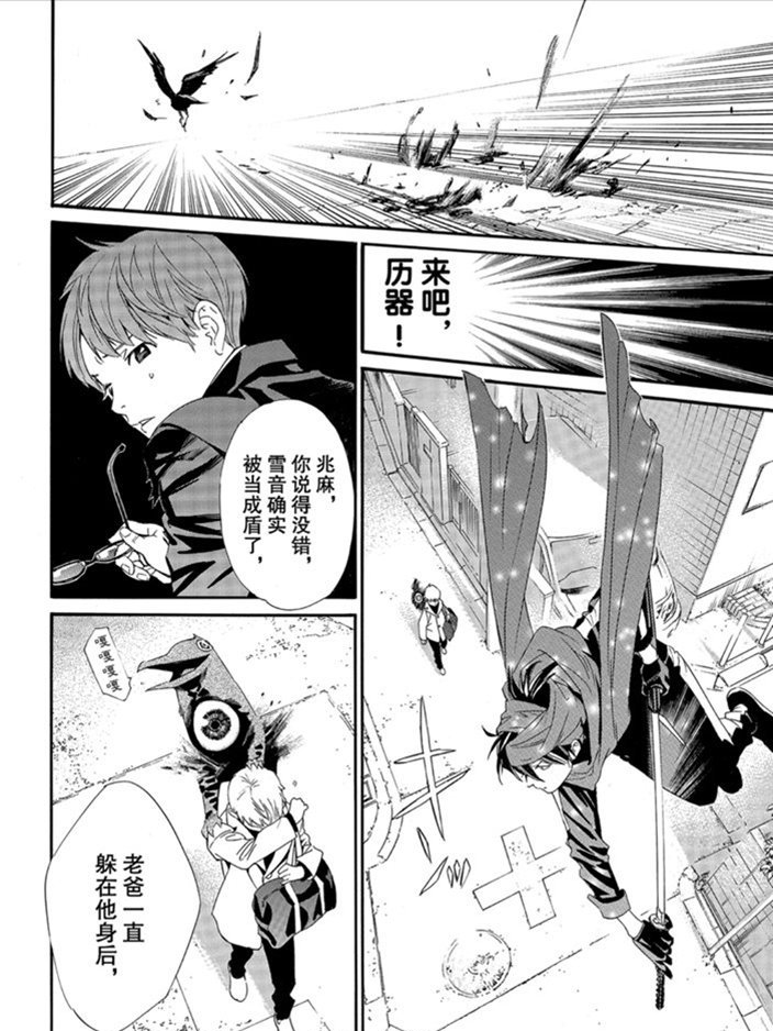 《野良神》漫画最新章节第90.2话 试看版免费下拉式在线观看章节第【5】张图片