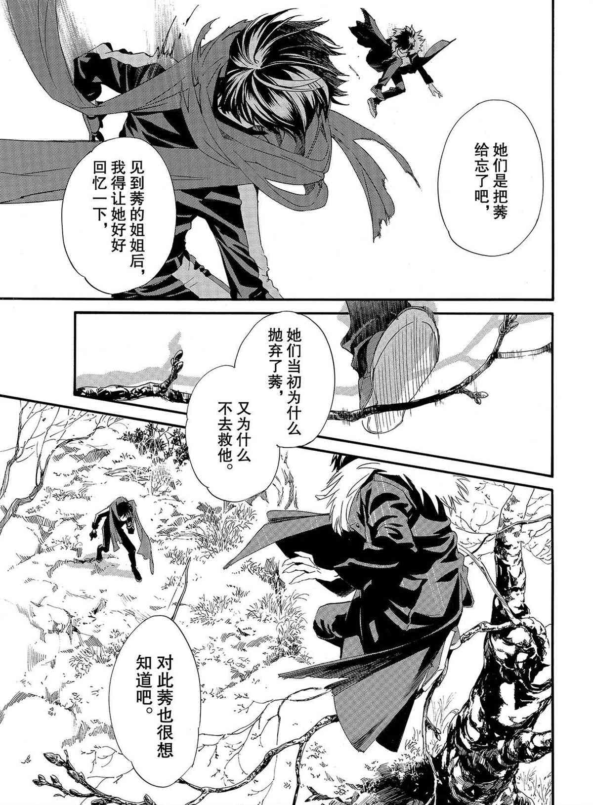 《野良神》漫画最新章节第89.1话 试看版免费下拉式在线观看章节第【3】张图片