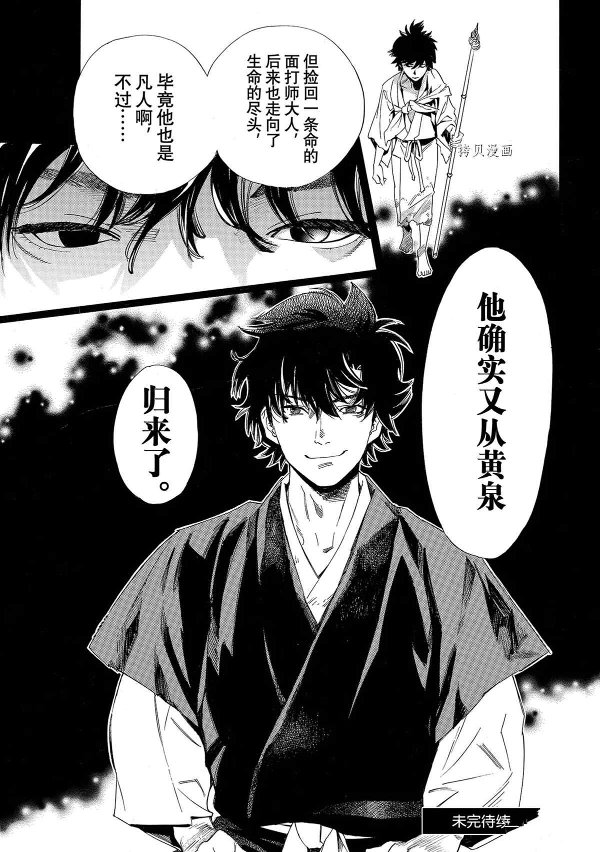 《野良神》漫画最新章节第98话 试看版免费下拉式在线观看章节第【23】张图片