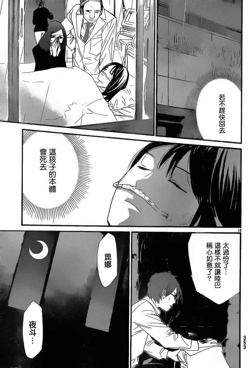 《野良神》漫画最新章节第20话免费下拉式在线观看章节第【13】张图片