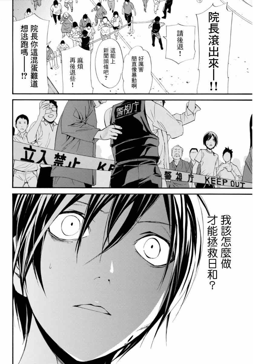 《野良神》漫画最新章节第51话免费下拉式在线观看章节第【9】张图片