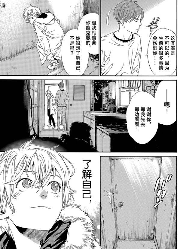 《野良神》漫画最新章节第87话 试看版免费下拉式在线观看章节第【13】张图片