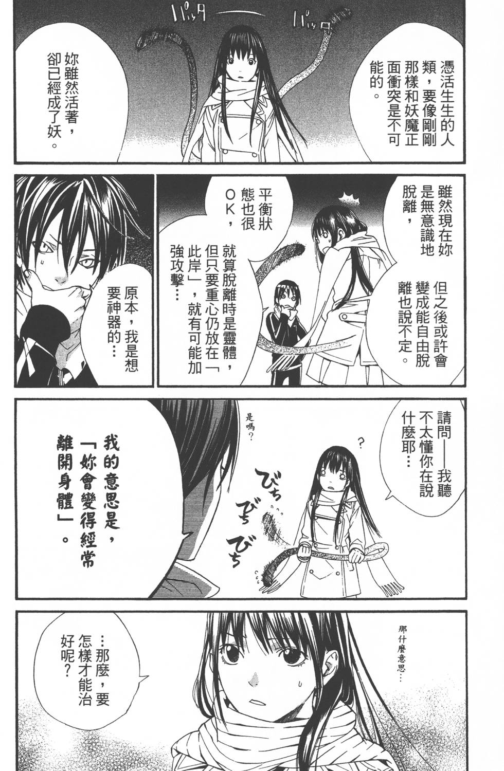 《野良神》漫画最新章节第1卷免费下拉式在线观看章节第【129】张图片