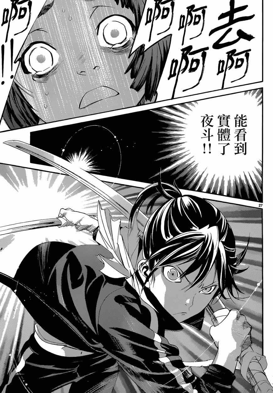 《野良神》漫画最新章节第43话免费下拉式在线观看章节第【27】张图片