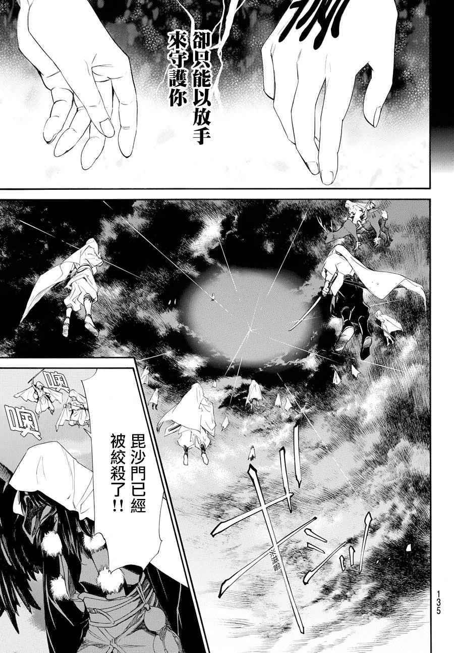 《野良神》漫画最新章节第64话免费下拉式在线观看章节第【32】张图片