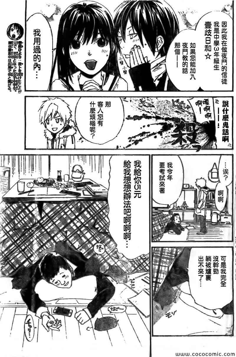 《野良神》漫画最新章节番外篇免费下拉式在线观看章节第【3】张图片