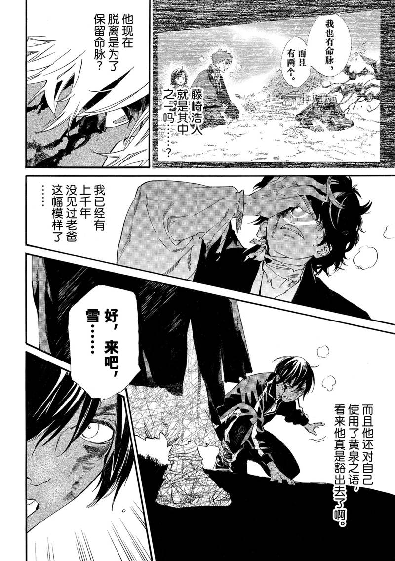 《野良神》漫画最新章节第104话 试看版免费下拉式在线观看章节第【4】张图片